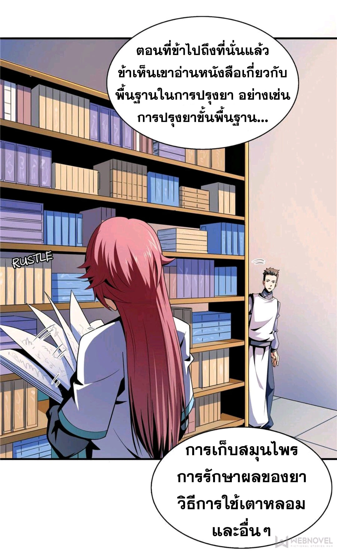 Library Of Heaven's Path ตอนที่ 62 หน้า 5