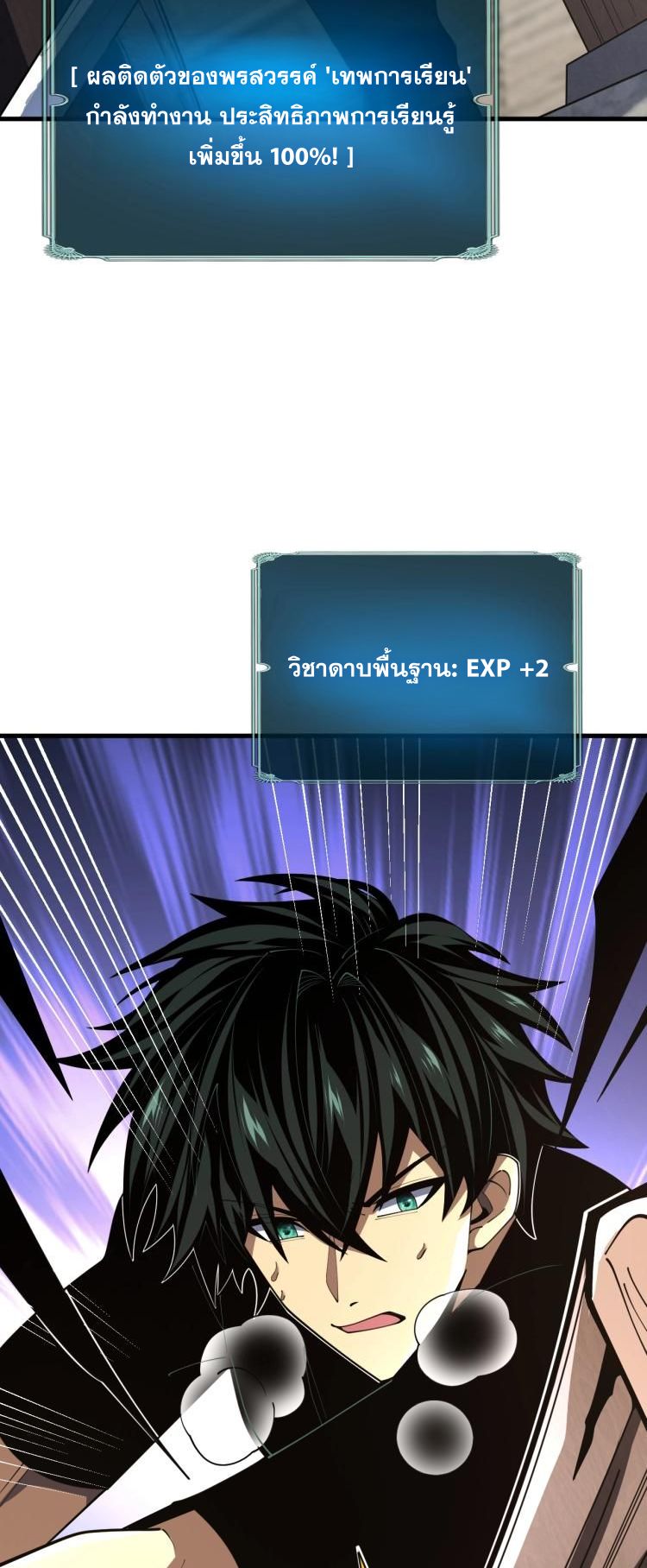 นักเรียนใหม่ระดับ SS แห่งสถาบันเวทมนตร์สุดแกร่ง ตอนที่ 7 หน้า 45