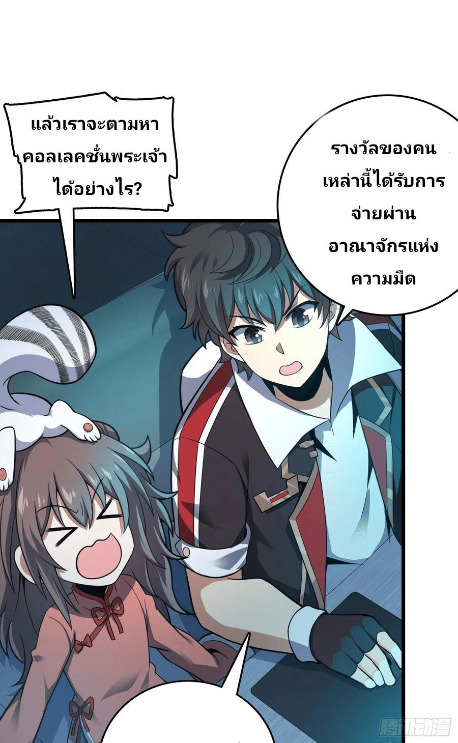 The new life of the Kuan King-ชีวิตใหม่ของราชาจอมกวน ตอนที่ 98 หน้า 5