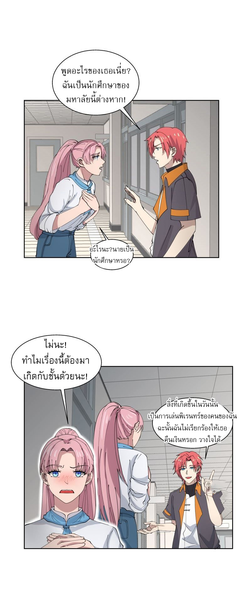 I have dragon in my body ตอนที่ 244 หน้า 8