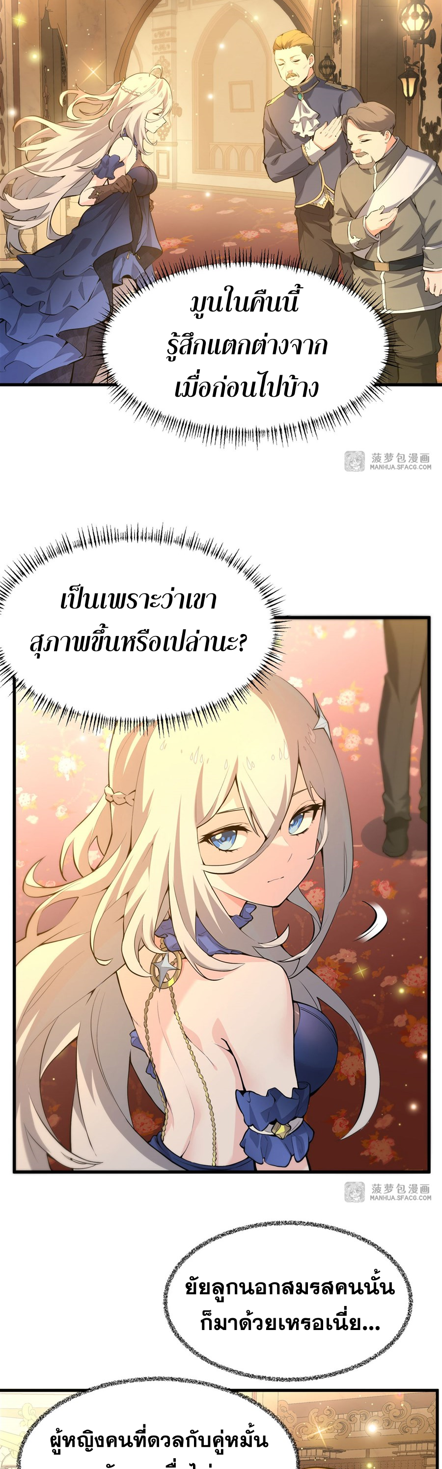 ตัวร้ายผมทองในนิยายตัวเอกหญิงสุดแกร่งก็อยากมีความสุข ตอนที่ 6 หน้า 7