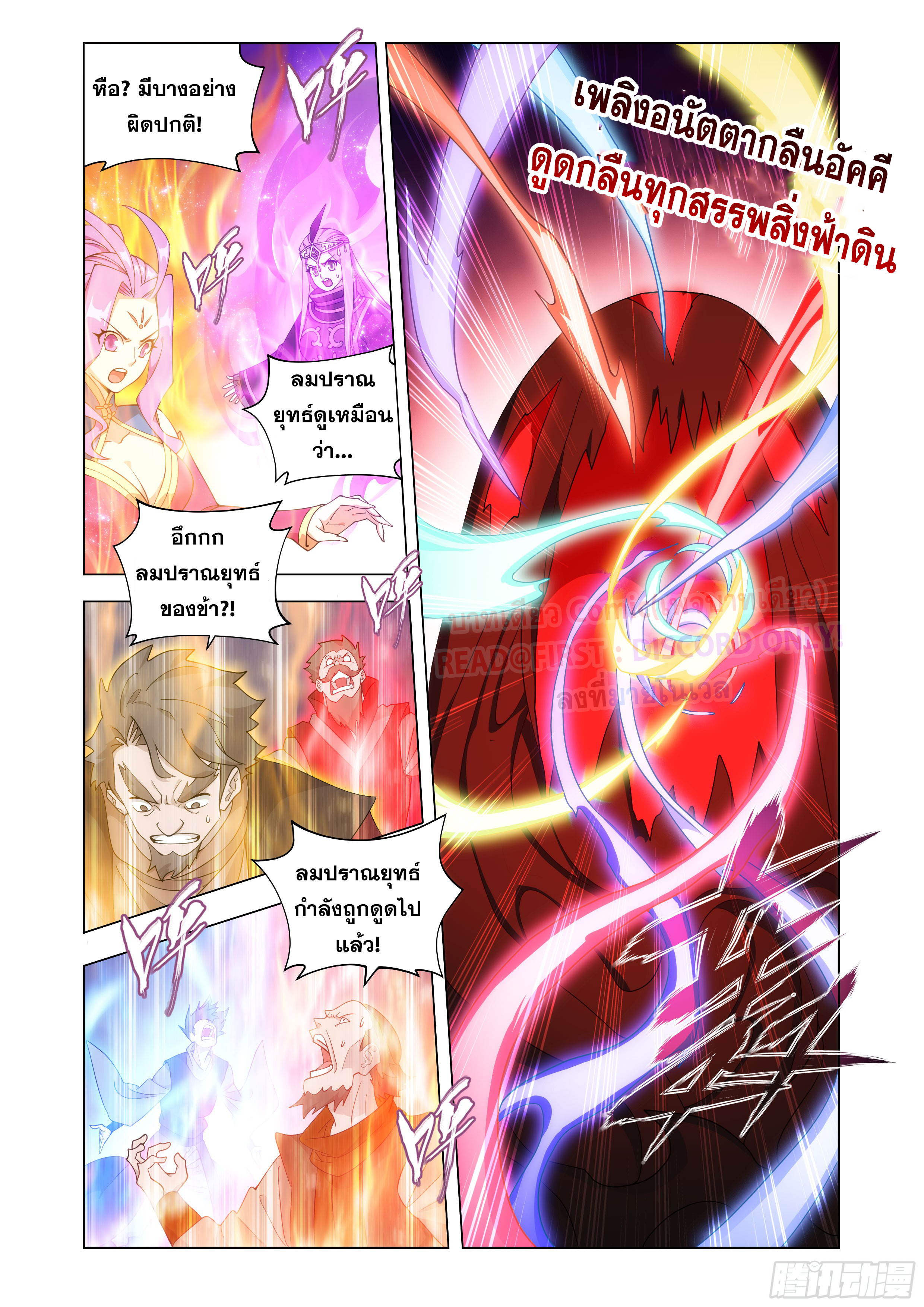 Doupo Cangqiong (ชนจีน) ตอนที่ 138 หน้า 2