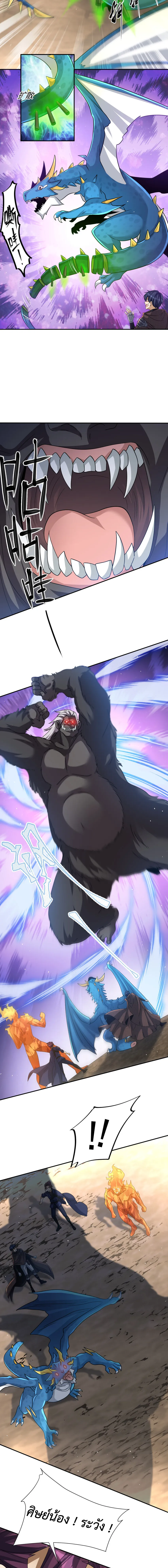 Dragon Raiders (มังกรฟ้า ราชาอสูร) ตอนที่ 36 หน้า 6