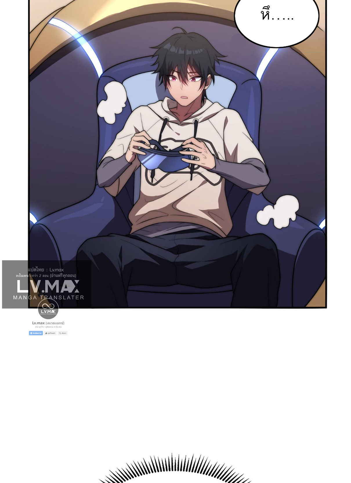 Rise of The Cheat User ตอนที่ 2 หน้า 21