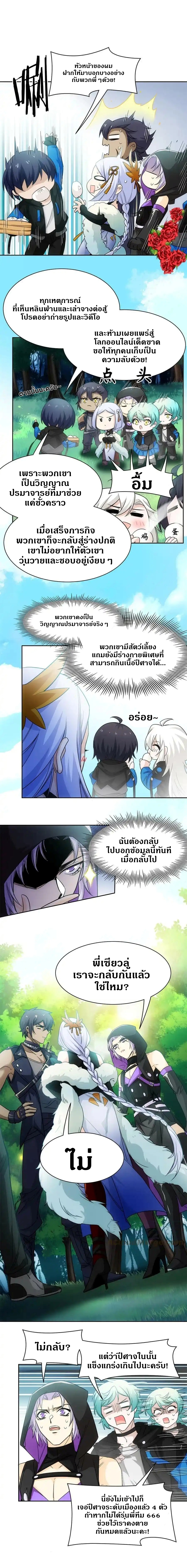 ชายผู้แข็งแกร่งที่ออกมาจากโรงพยาบาลจิตเวช ตอนที่ 145 หน้า 8