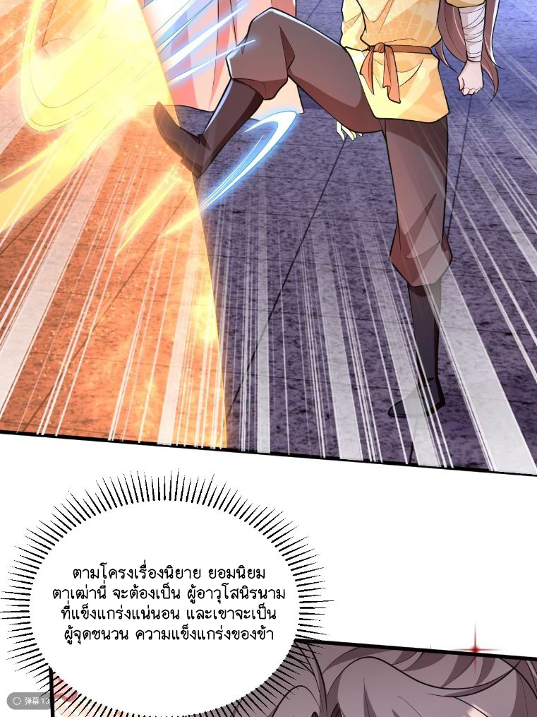 I Relied on Roasting to Be Body Cultivation Master ตอนที่ 4 หน้า 41