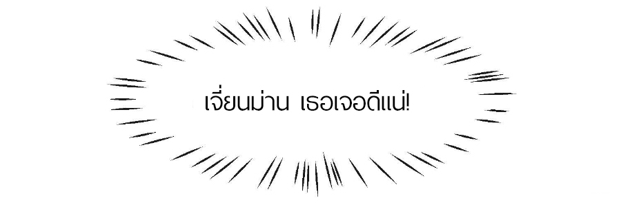 ดาราสาวเจ้าเสน่ห์กับนายเย็นชา ตอนที่ 25 หน้า 33