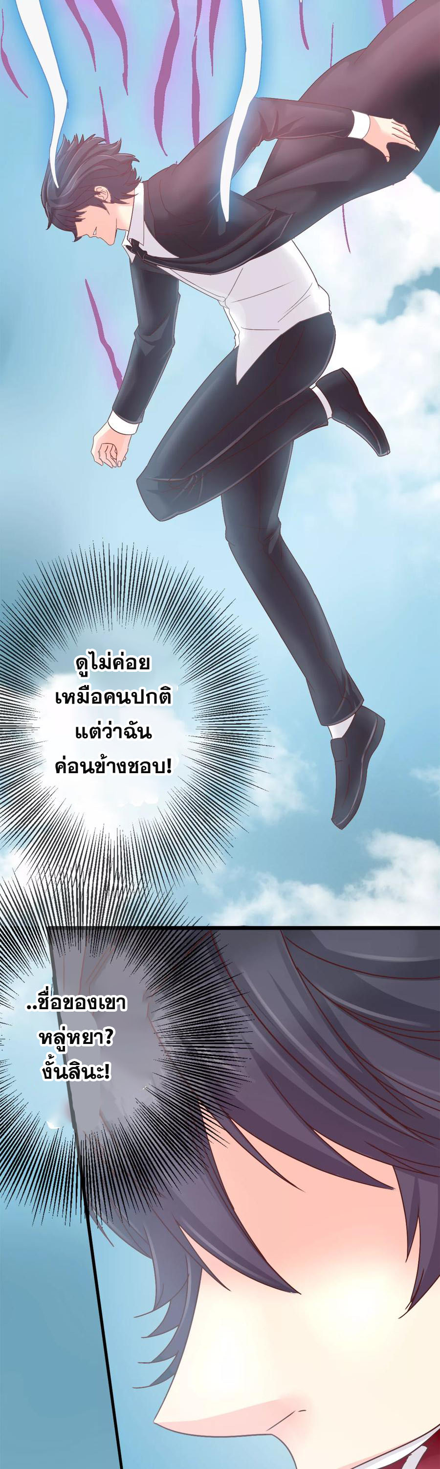 ฉันคือผู้พิทักษ์ เหล่าสาวงามในรั้วโรงเรียน ตอนที่ 2 หน้า 52