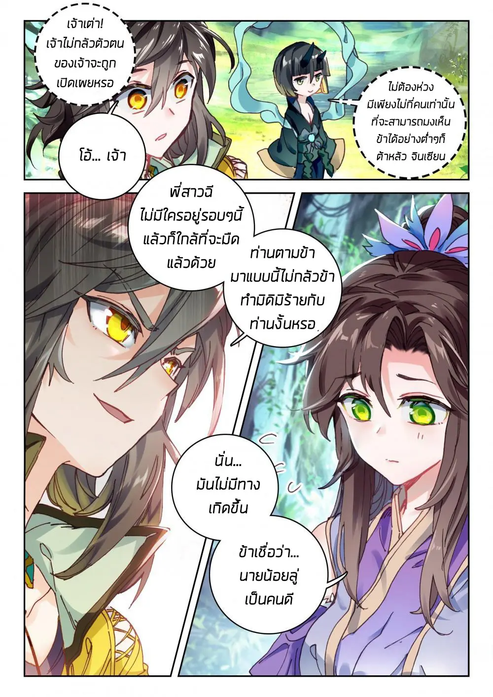 The Great Deity - เทพผู้ยิ่งใหญ่ ตอนที่ 61 หน้า 5