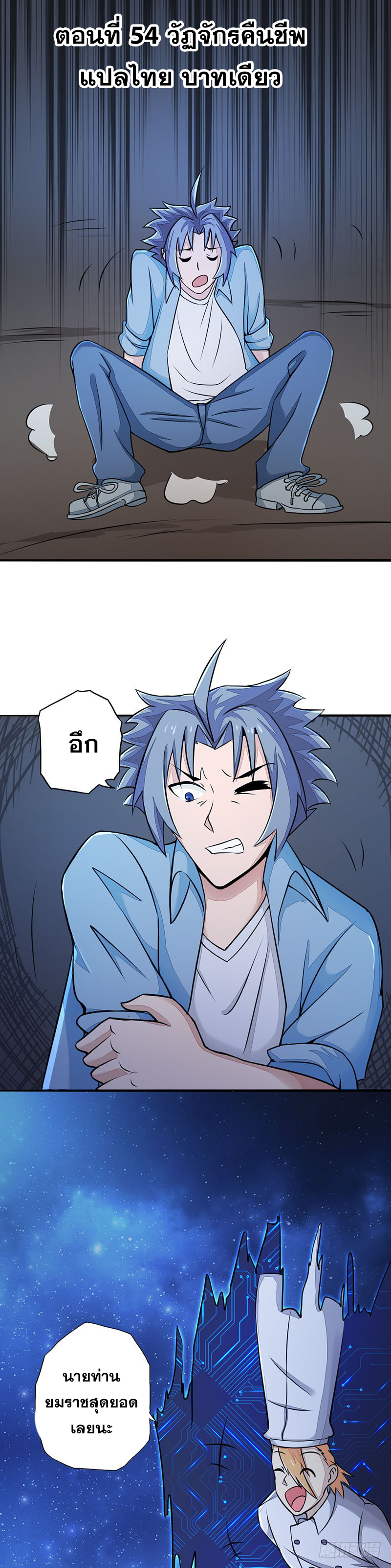 ข้าคือผู้เปิดขุมนรก ตอนที่ 54 หน้า 2