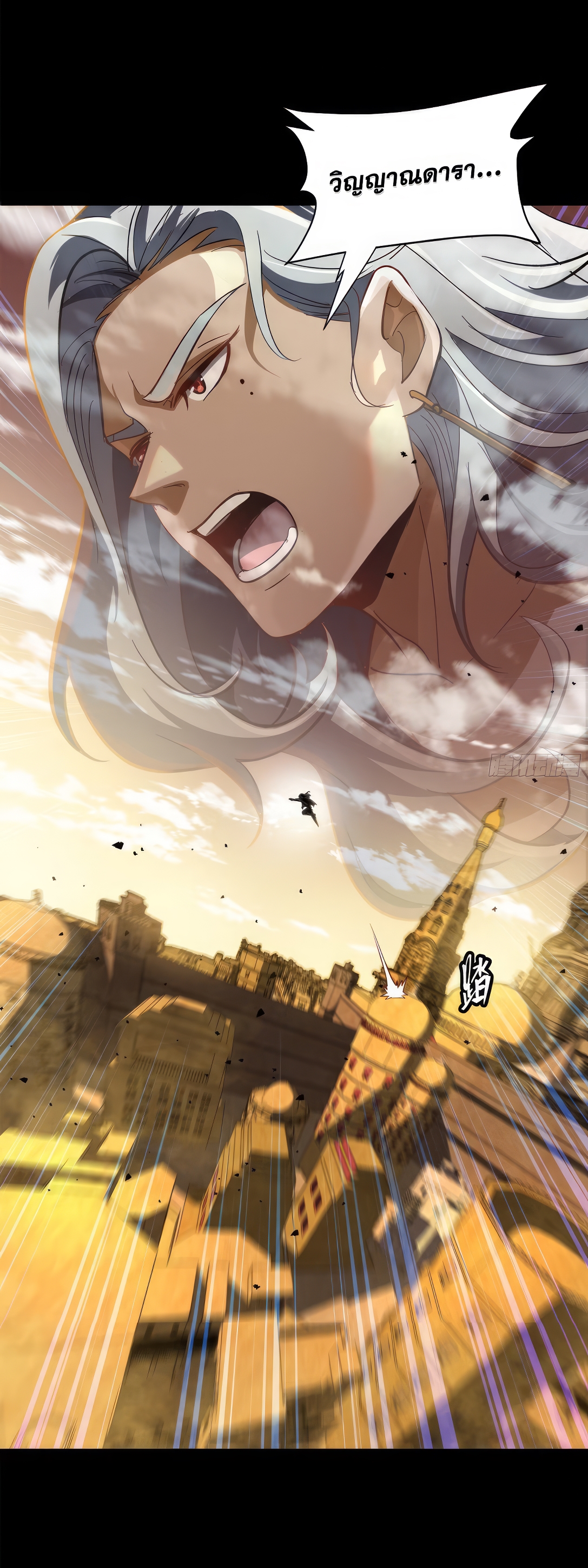 Legend of Star Genera ชนจีน ตอนที่ 165 หน้า 83