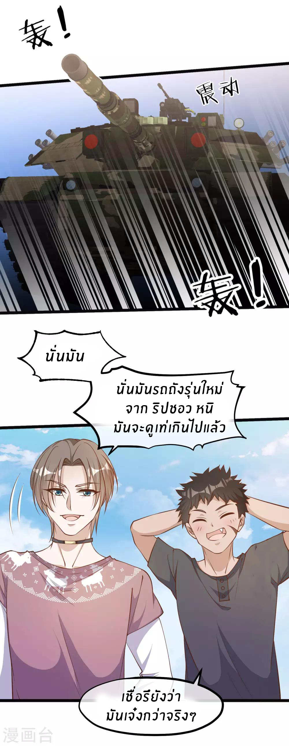 God Fisherman ตอนที่ 91 หน้า 6
