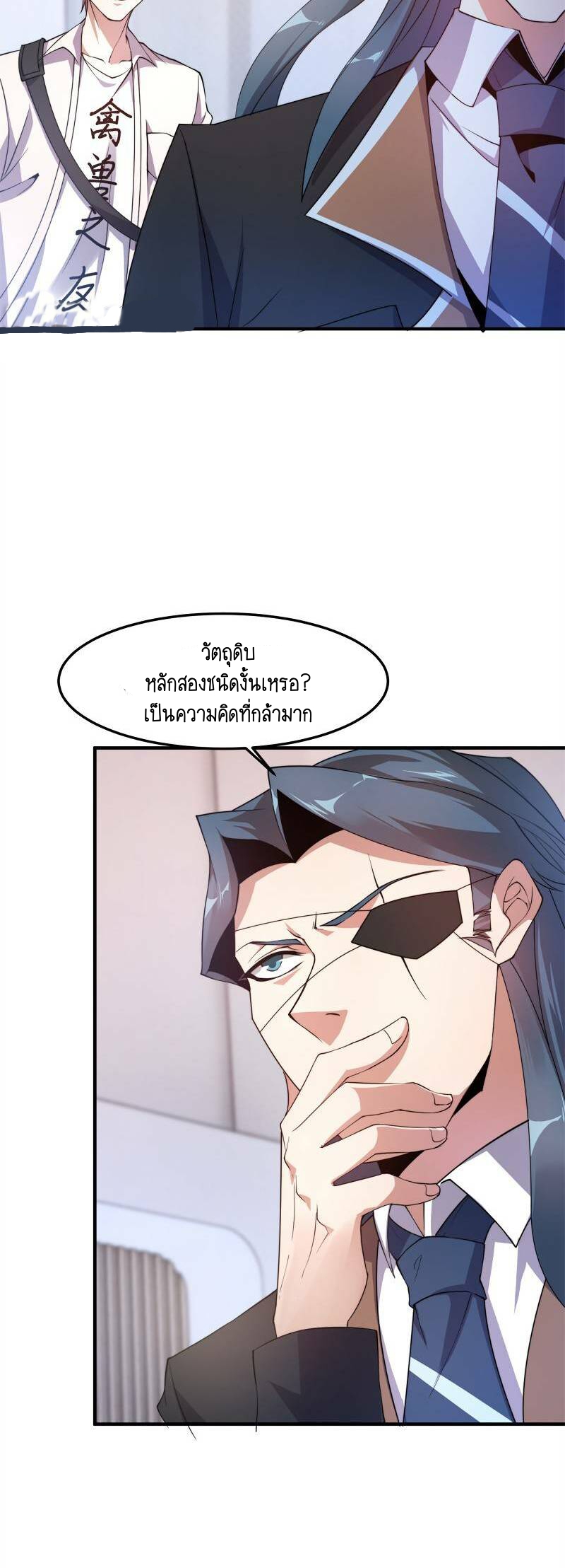 วิวัฒนาการอสูรสัตว์เลี้ยง ตอนที่ 38 หน้า 27