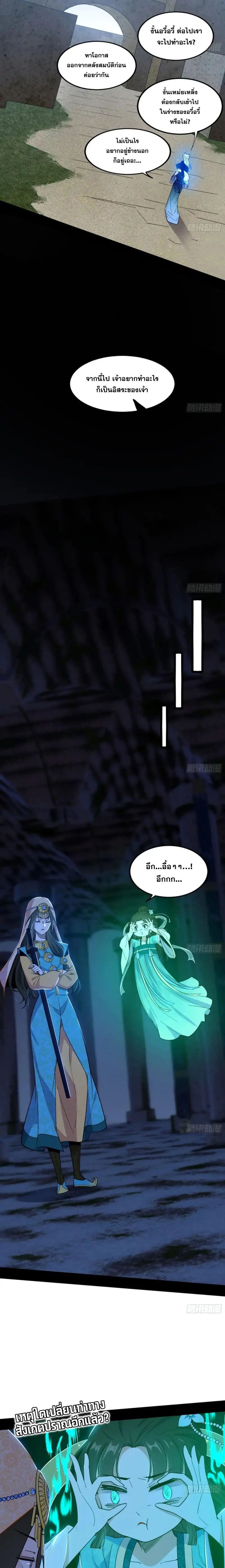 I'm an Evil God ข้าคือจักรพรรดิปีศาจ ตอนที่ 381 หน้า 22