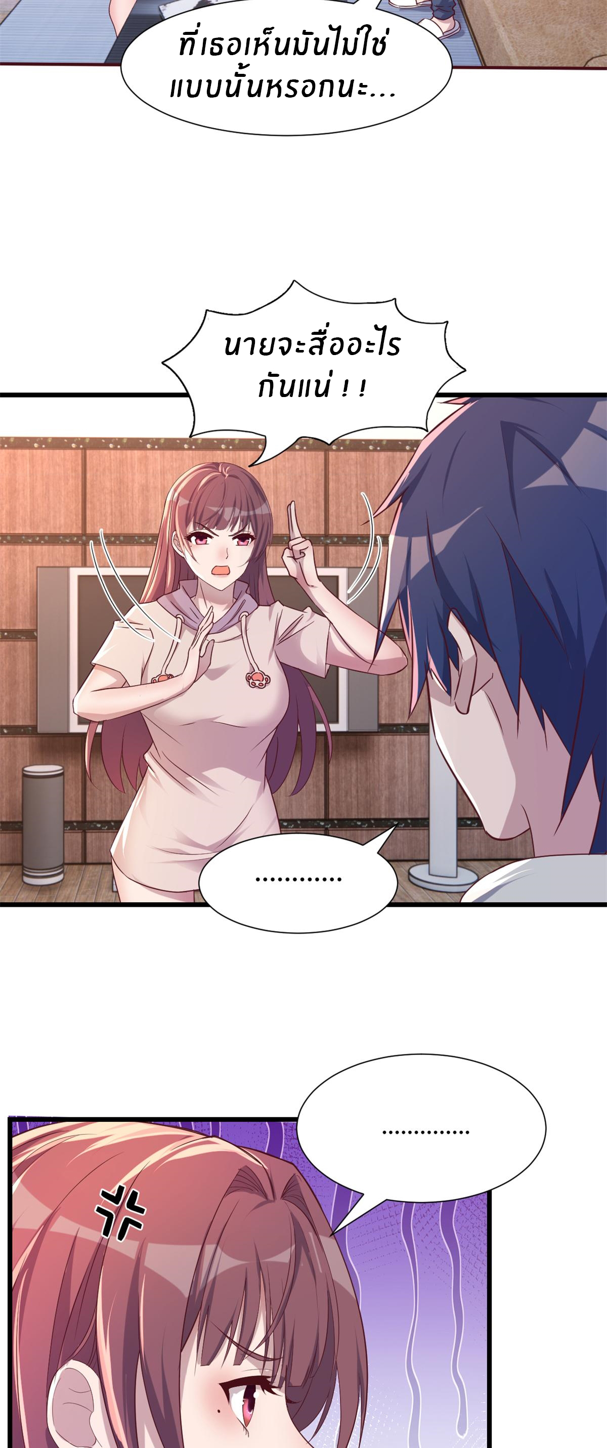 พี่สาวอยากเล่นคุณ ตอนที่ 97 หน้า 20