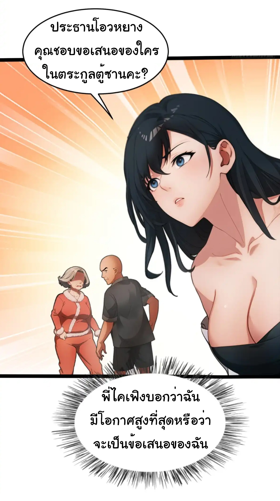 ภรรยาจักรพรรดินีกับสามีขยะ ตอนที่ 22 หน้า 28