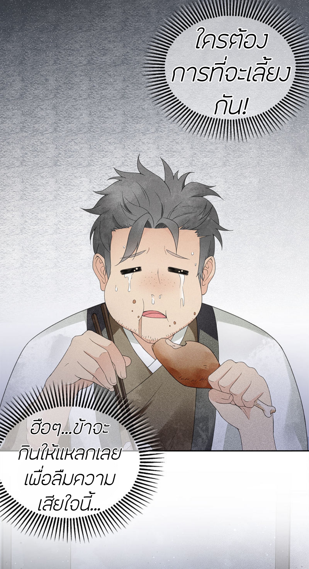 ลำนำรักเทพสวรรค์ ตอนที่ 6 หน้า 29