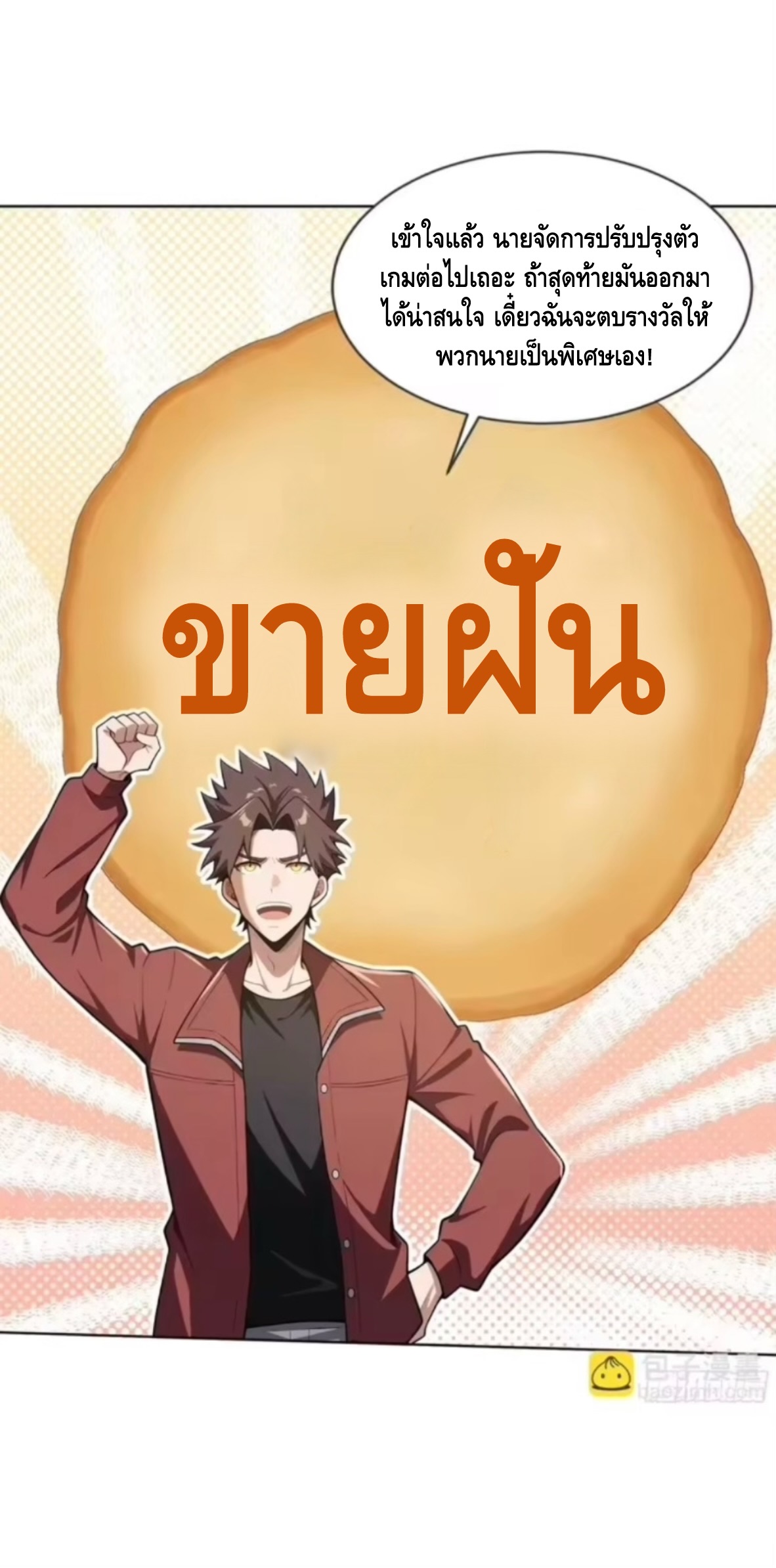 พ่อค้าเถื่อนแห่งวันสิ้นโลก ตอนที่ 25 หน้า 45