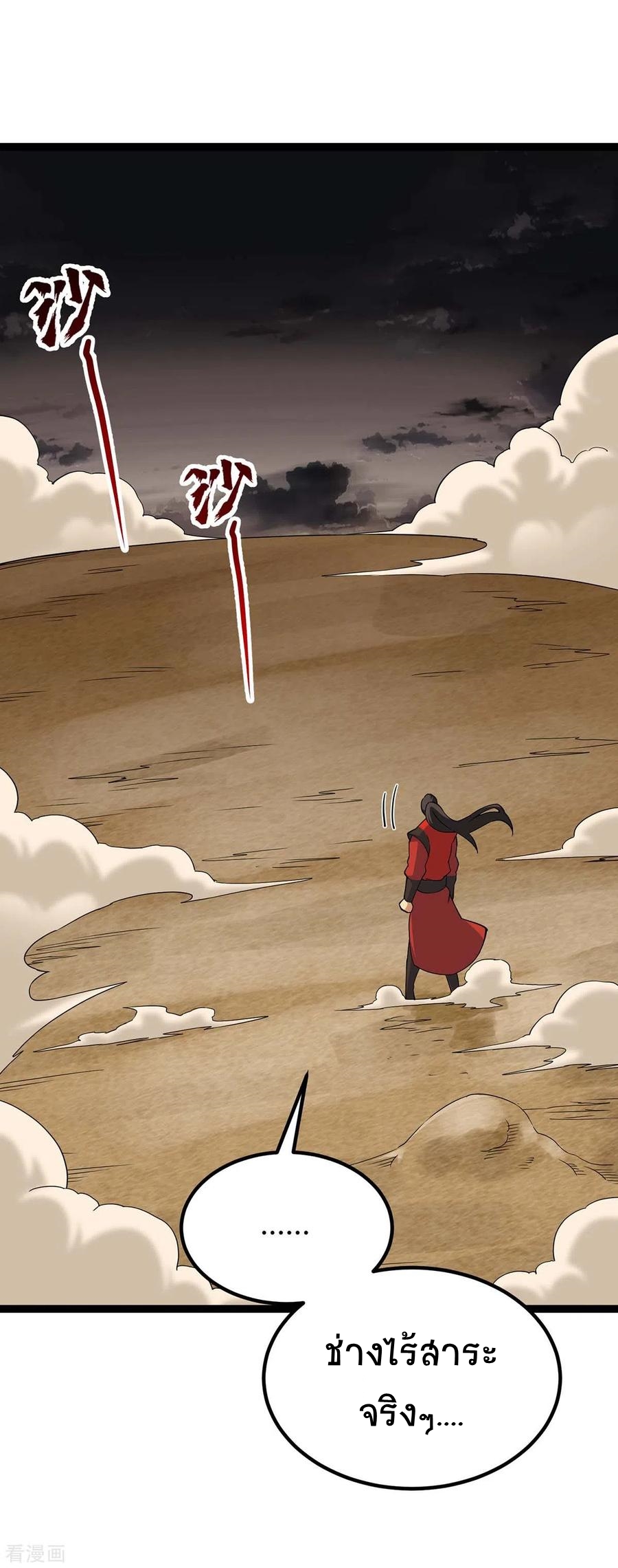 การกลับมาของจักพรรดิ์ ตอนที่ 164 หน้า 23