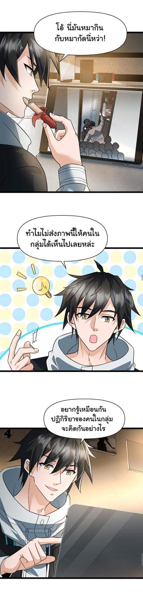 Freezing the World：I Built a Doomsday Safehouse ตอนที่ 18 หน้า 3