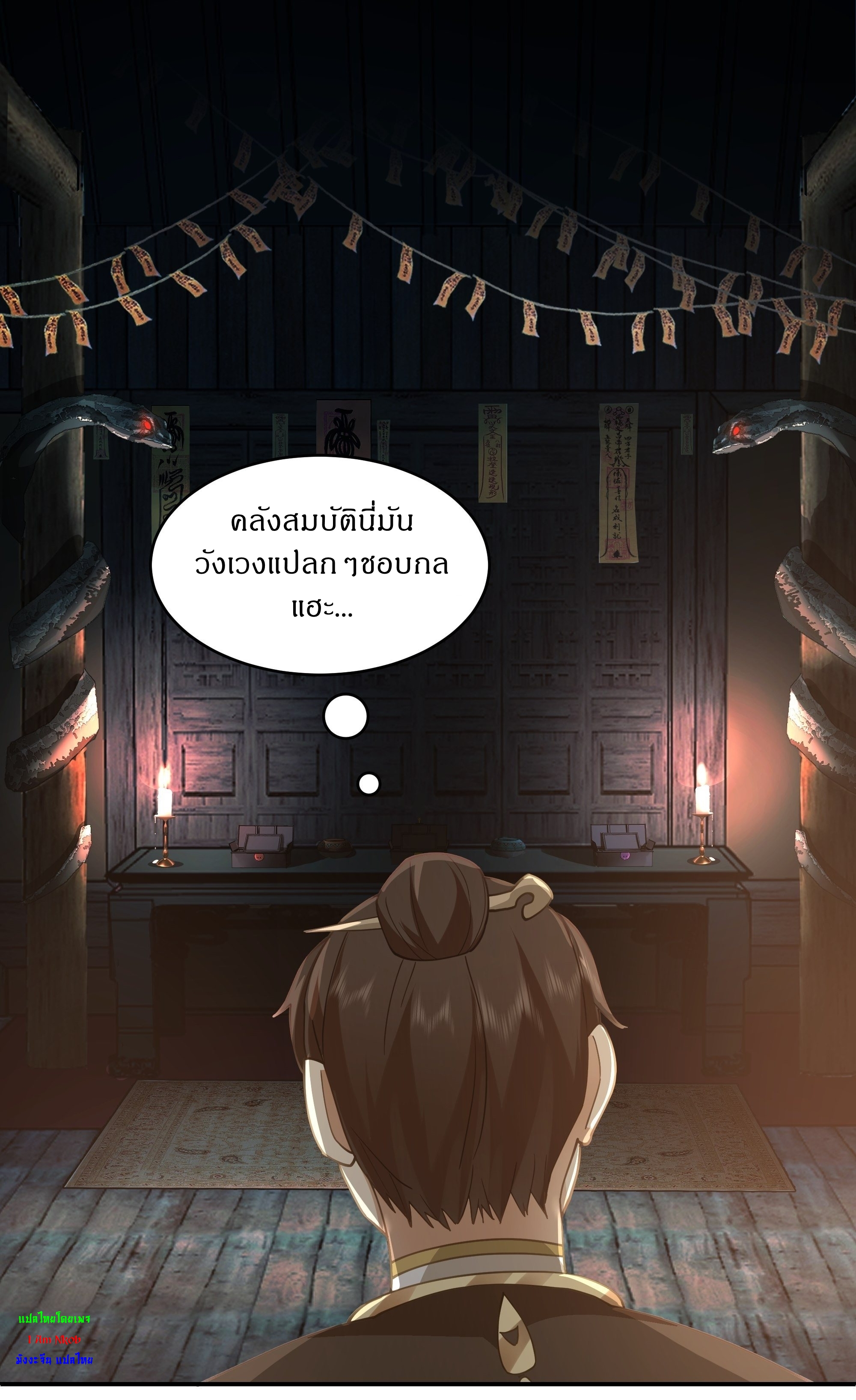 I Will Bury The Gods ข้าจะล้างบางเหล่าทวยเทพ ตอนที่ 9 หน้า 5