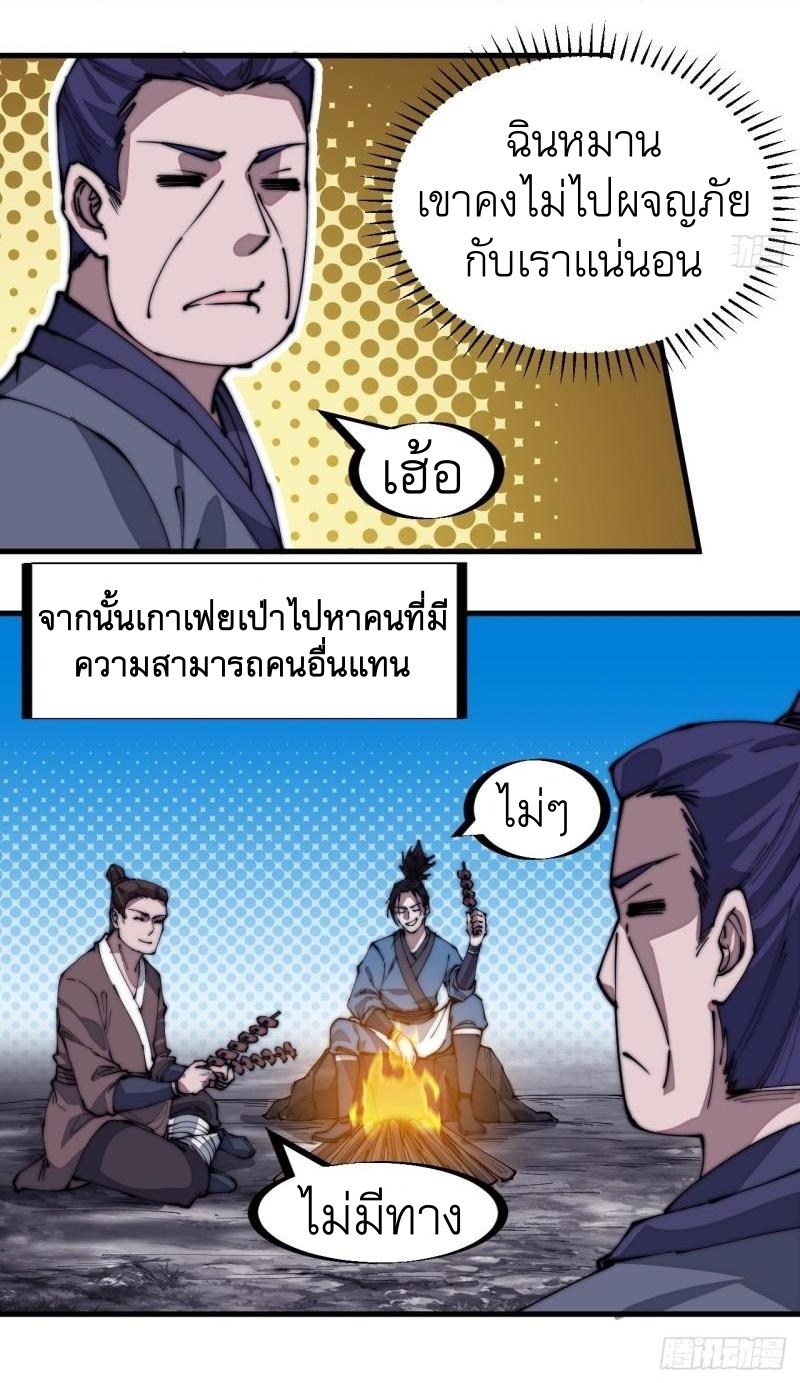 Starting a Mountain ตอนที่ 283 หน้า 8