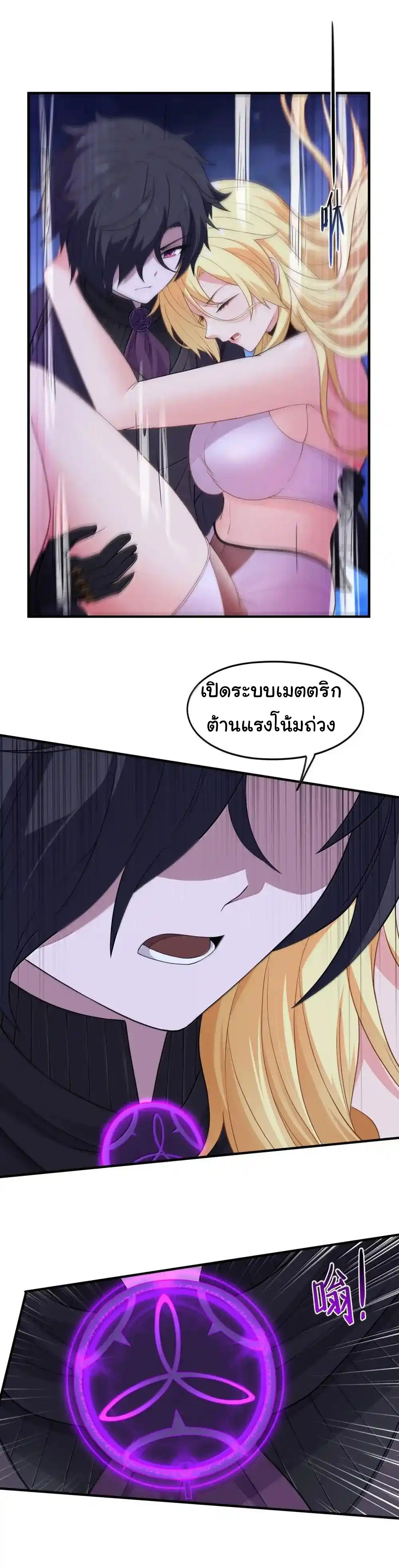 อัจฉริยะสุดชั่วร้ายสายแปรธาตุ ตอนที่ 20 หน้า 2