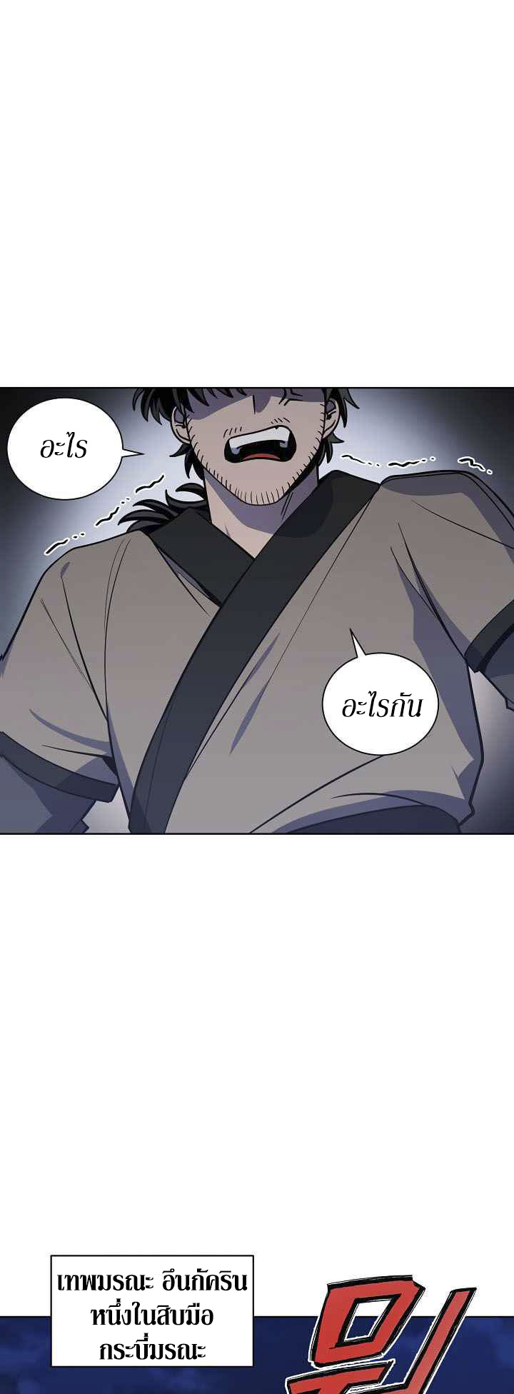 0.3 ราชามังกรเพลิง (จบซีซัน 1) ตอนที่ 14 หน้า 20