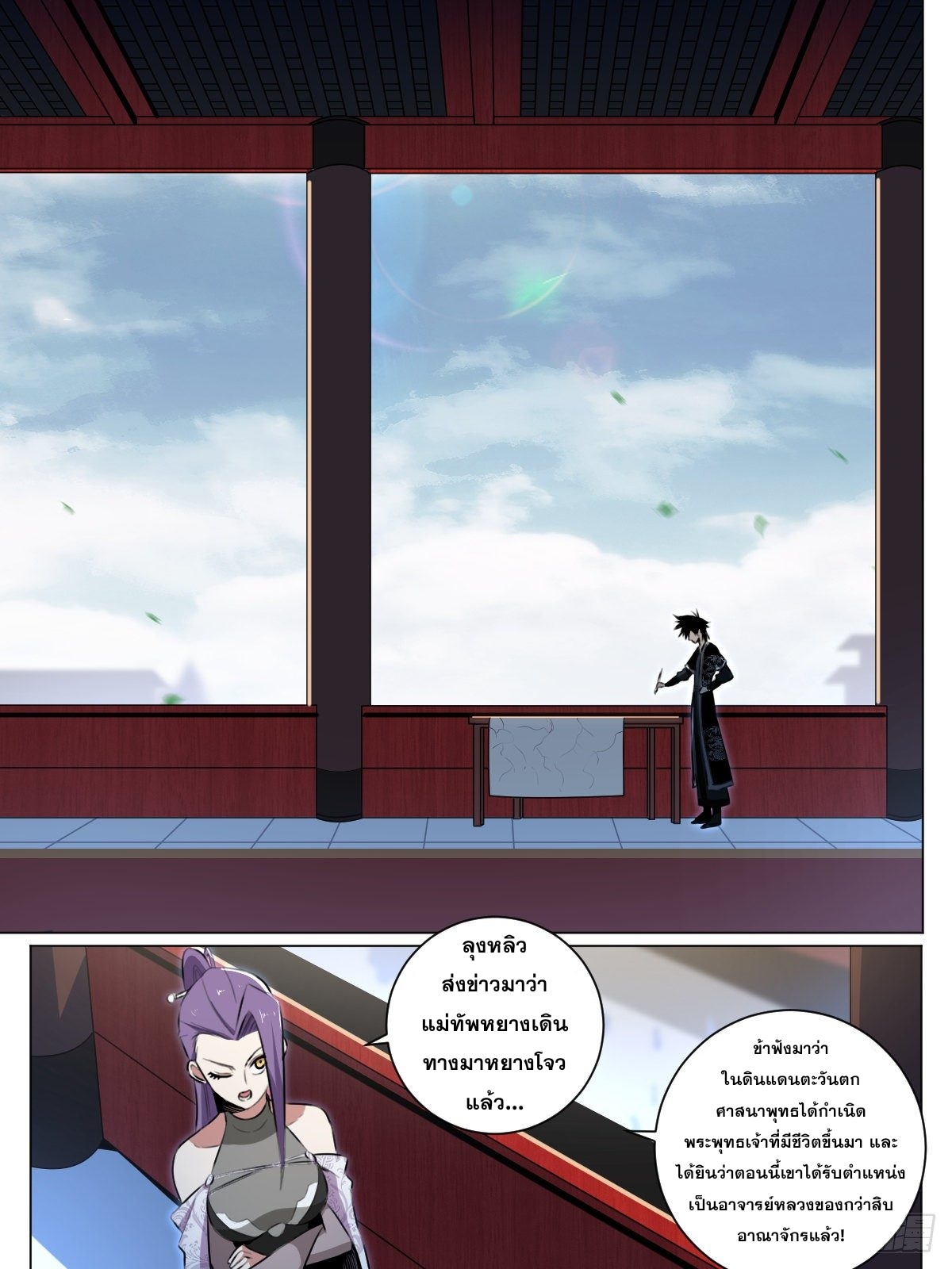 ผมเป็นเจ้าพ่อในต่างโลก ตอนที่ 36 หน้า 13