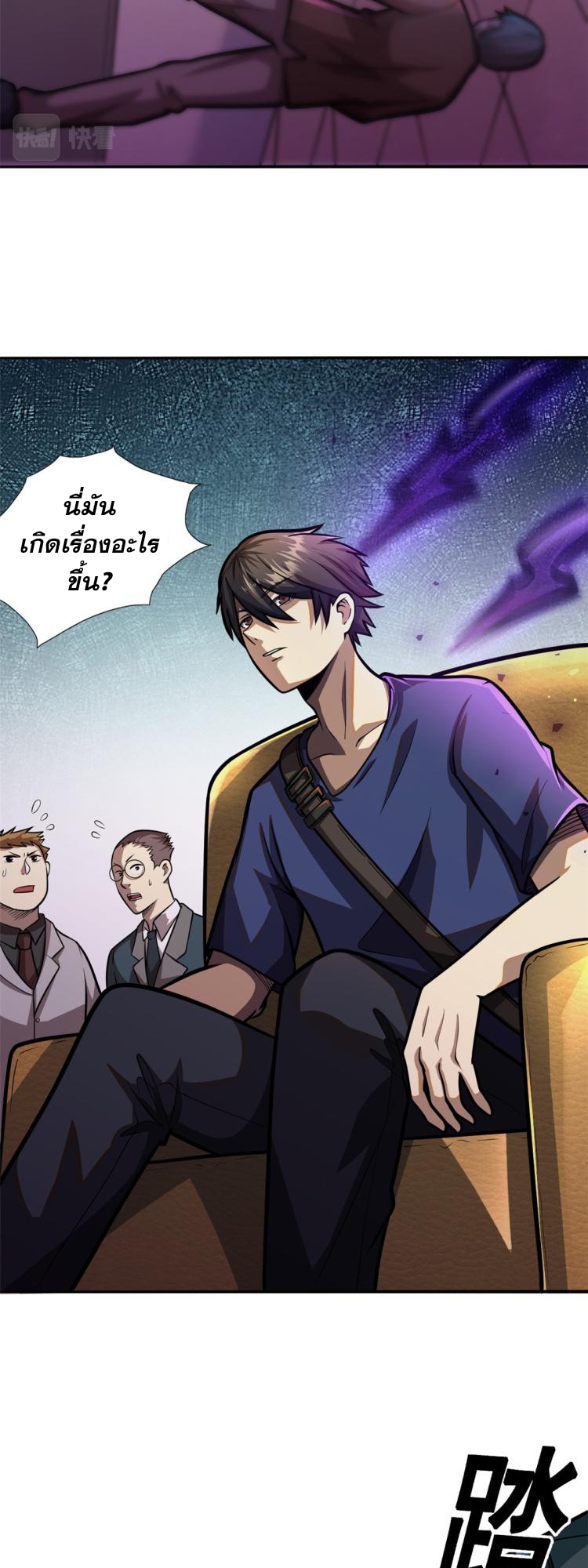 Urban god medicine ตอนที่ 4 หน้า 3