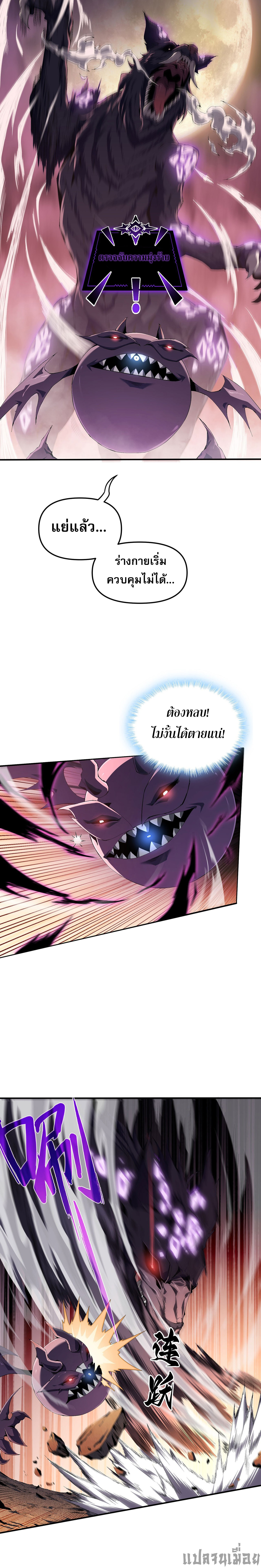 (ซ้ำกับนักล่าสีเหลือง)SSS-Class Assassin’s Return ตอนที่ 2 หน้า 23