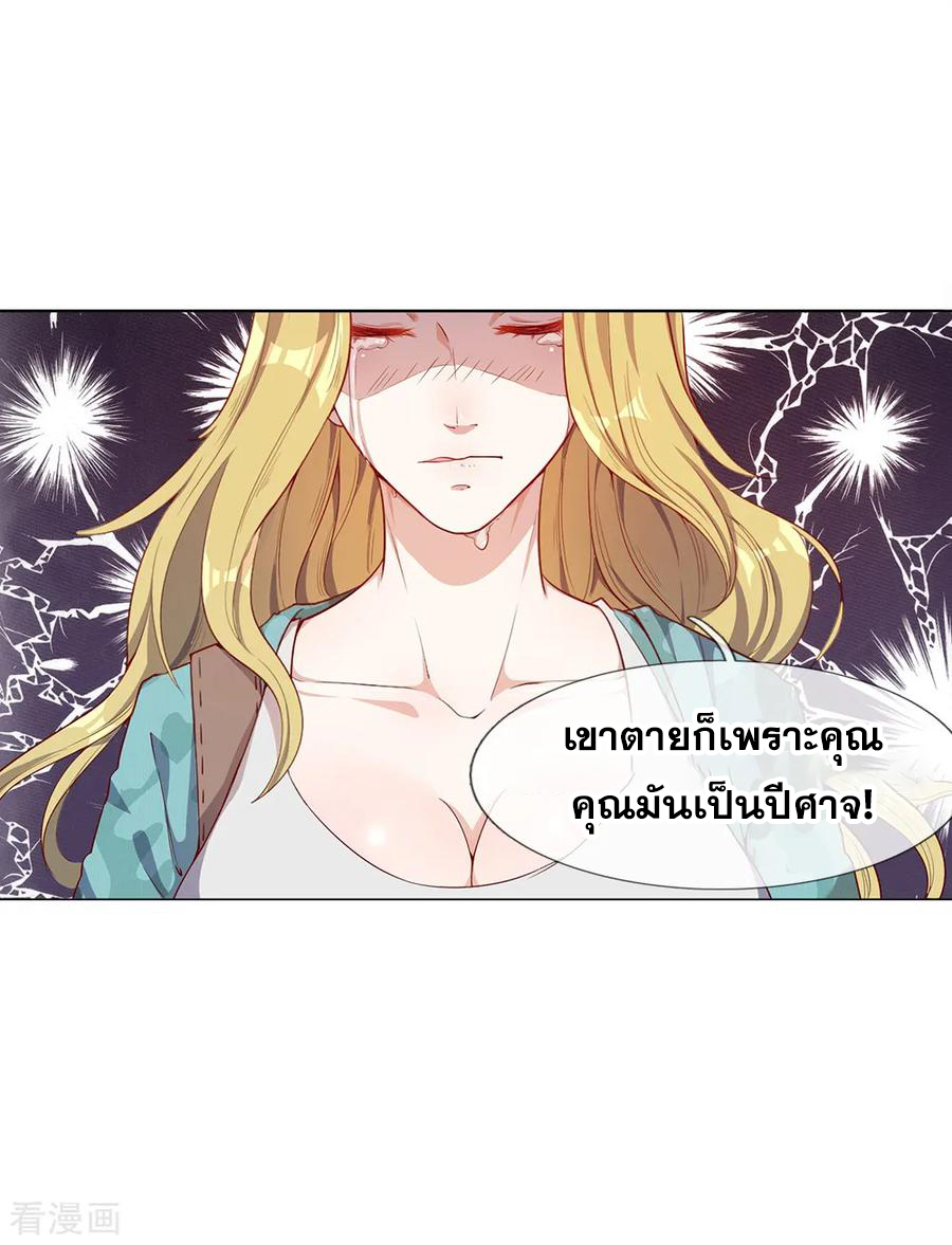 มหาเทพเซียนหมอ ตอนที่ 1 หน้า 11