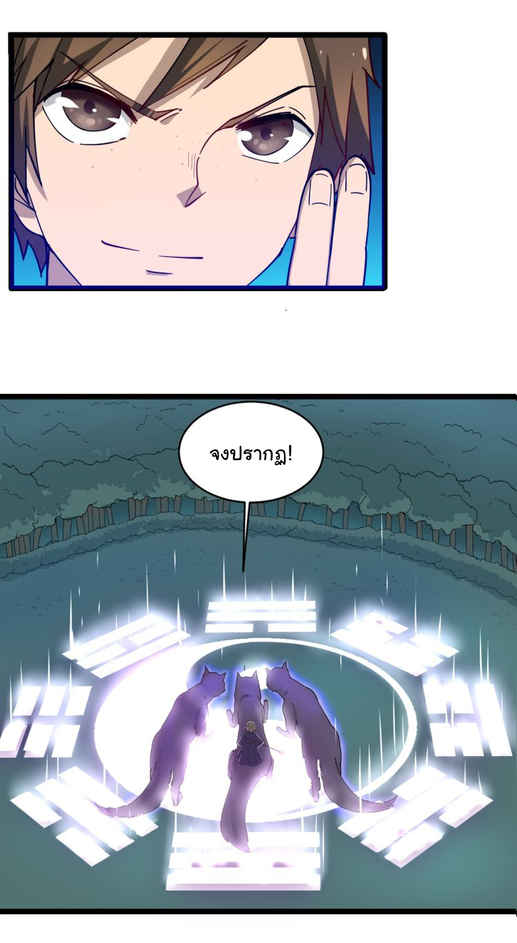 Sanjie Taobao Store ระบบร้านค้าเทพเจ้า ตอนที่ 8 หน้า 8