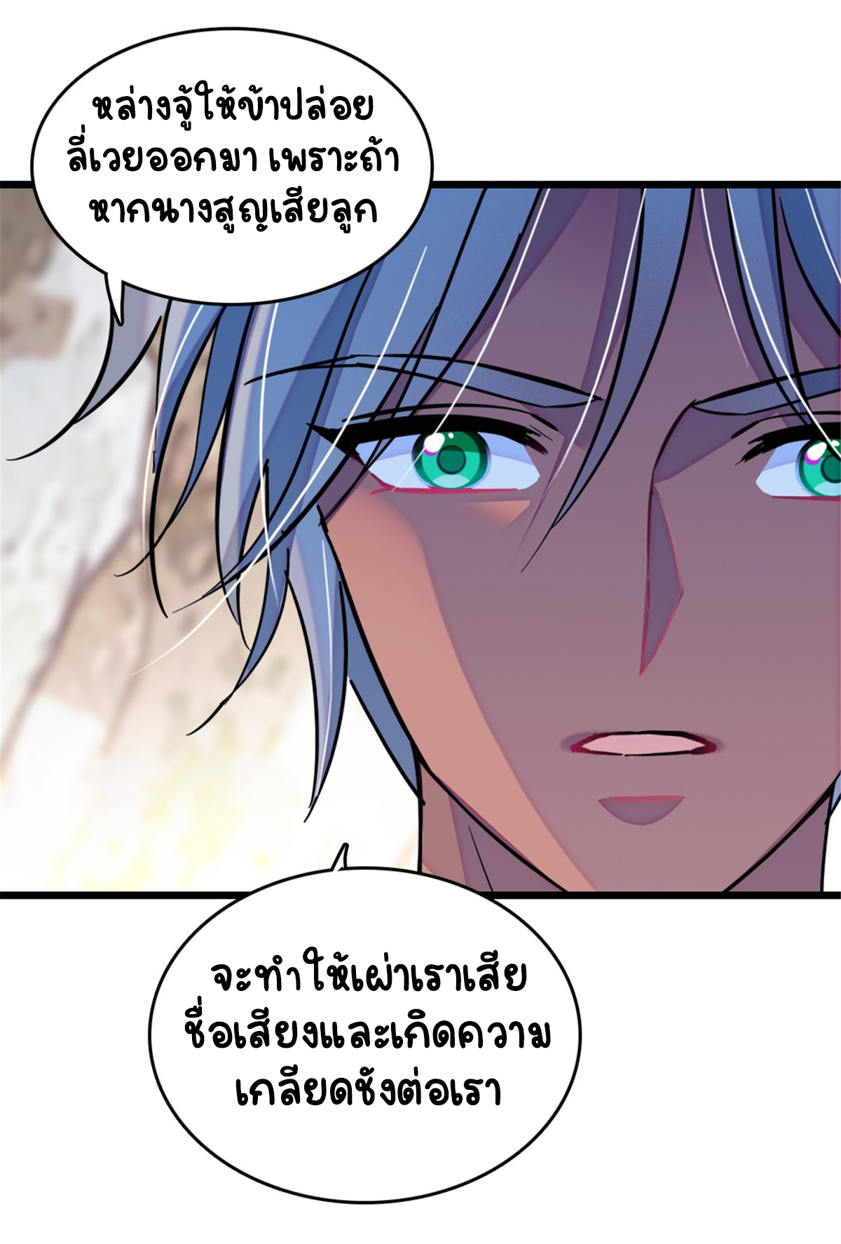 Romance In The Beast World ตอนที่ 43 หน้า 37