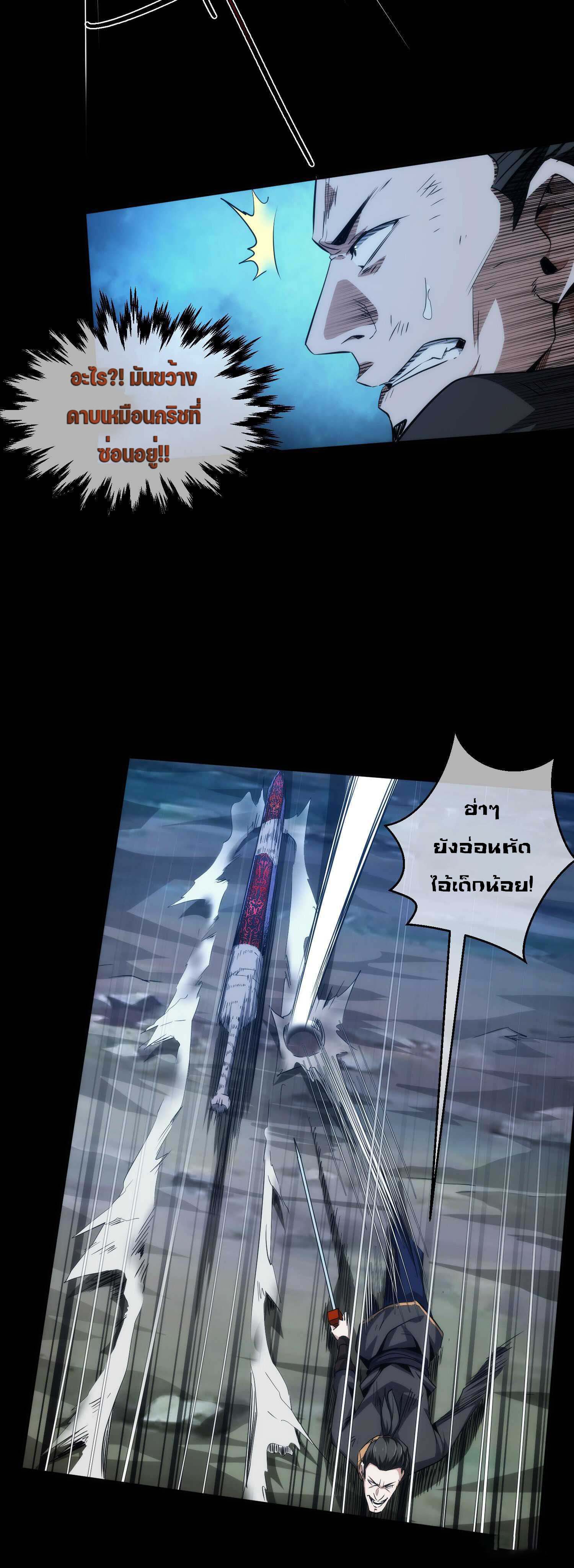 THE HIDDEN BLADE - คมมีดปีศาจ ตอนที่ 20 หน้า 11
