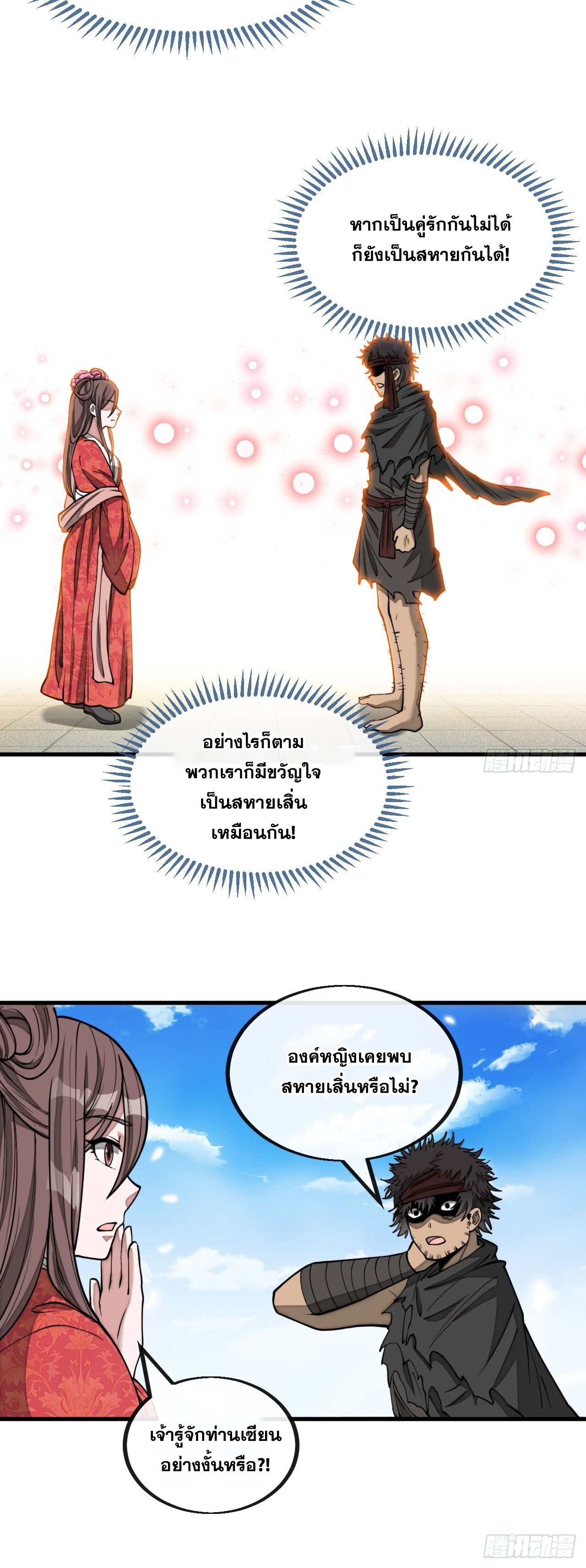 บุรุษที่มีโชค คงไม่ใช่ข้าแล้วแหละ ตอนที่ 111 หน้า 29