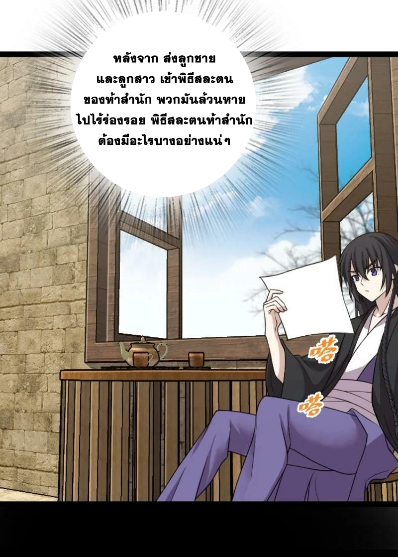 ชีวิตอันสันโดษของจักพรรดิ์หลินเกอ ตอนที่ 198 หน้า 20