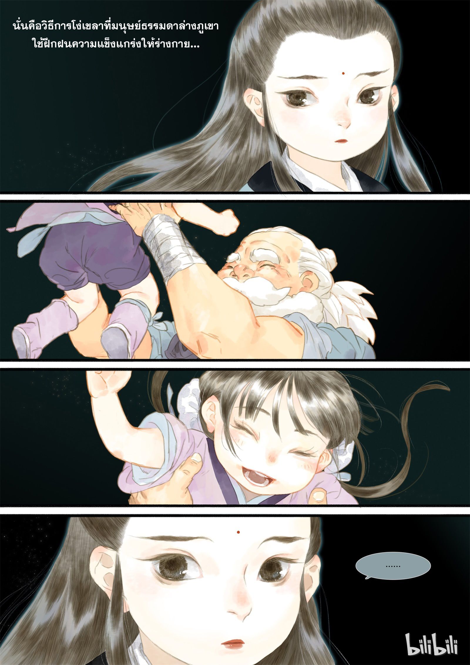 Song of the Sky Walkers - ลำนำล่องนภา ตอนที่ 3 หน้า 13