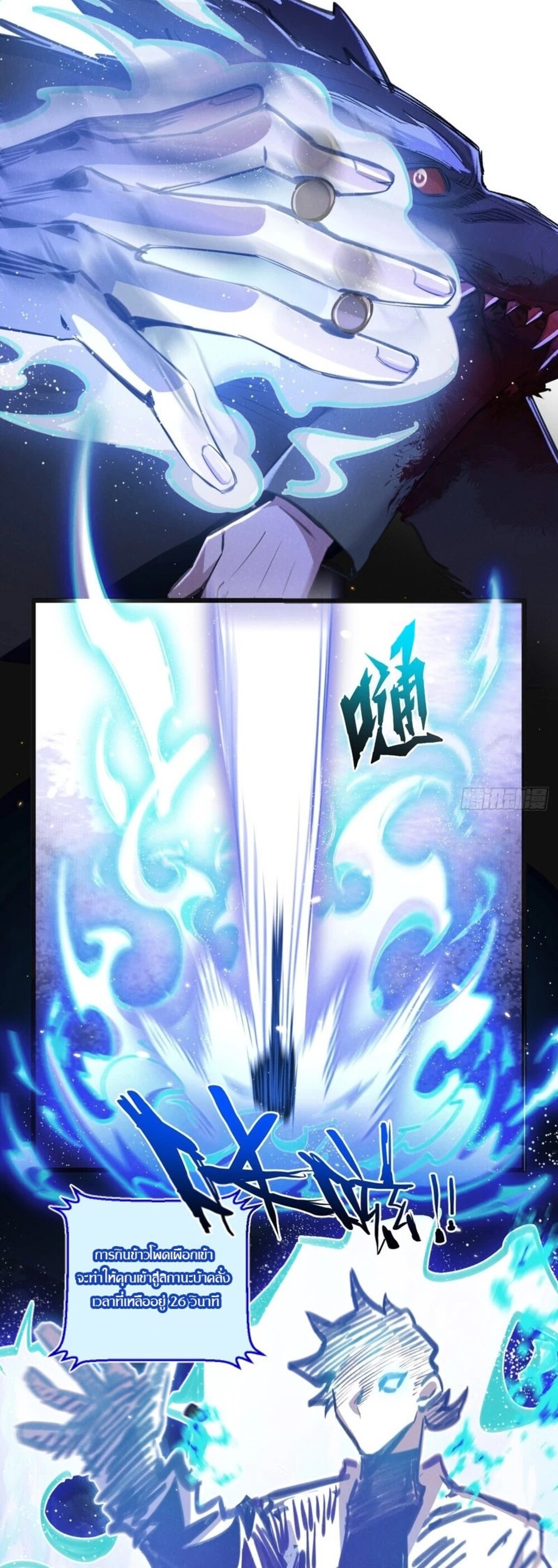 สุดยอดฟาร์มวันสิ้นโลก ตอนที่ 26 หน้า 16