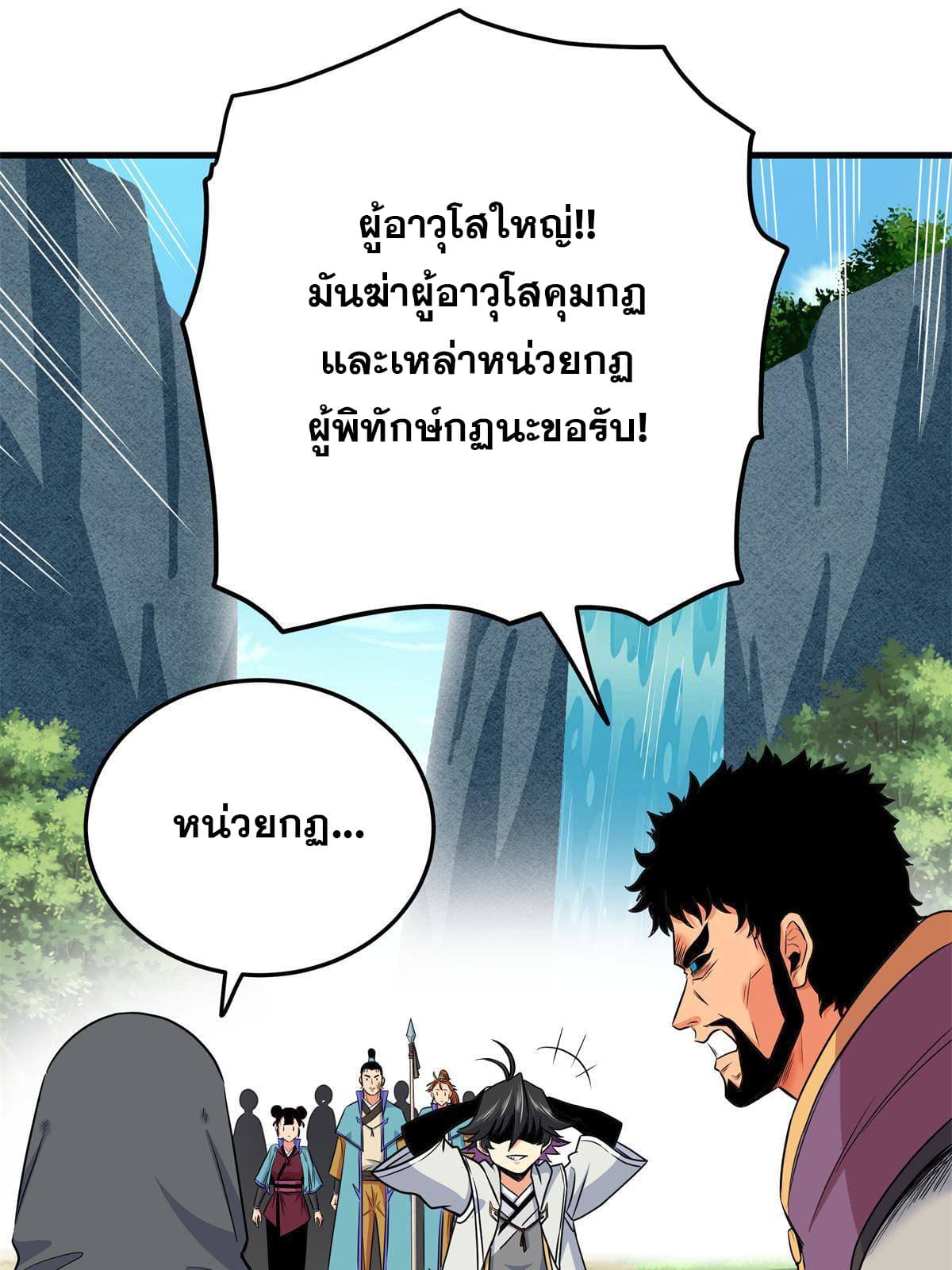 ราชันอหังการ - Emperor's Domination ตอนที่ 41 หน้า 19