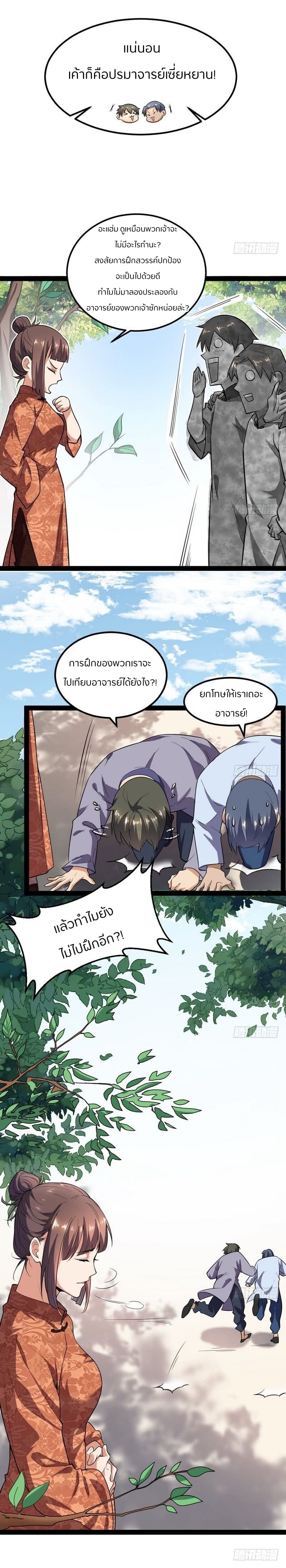 1.เรียกข้าว่าจอมมาร ตอนที่ 23 หน้า 24