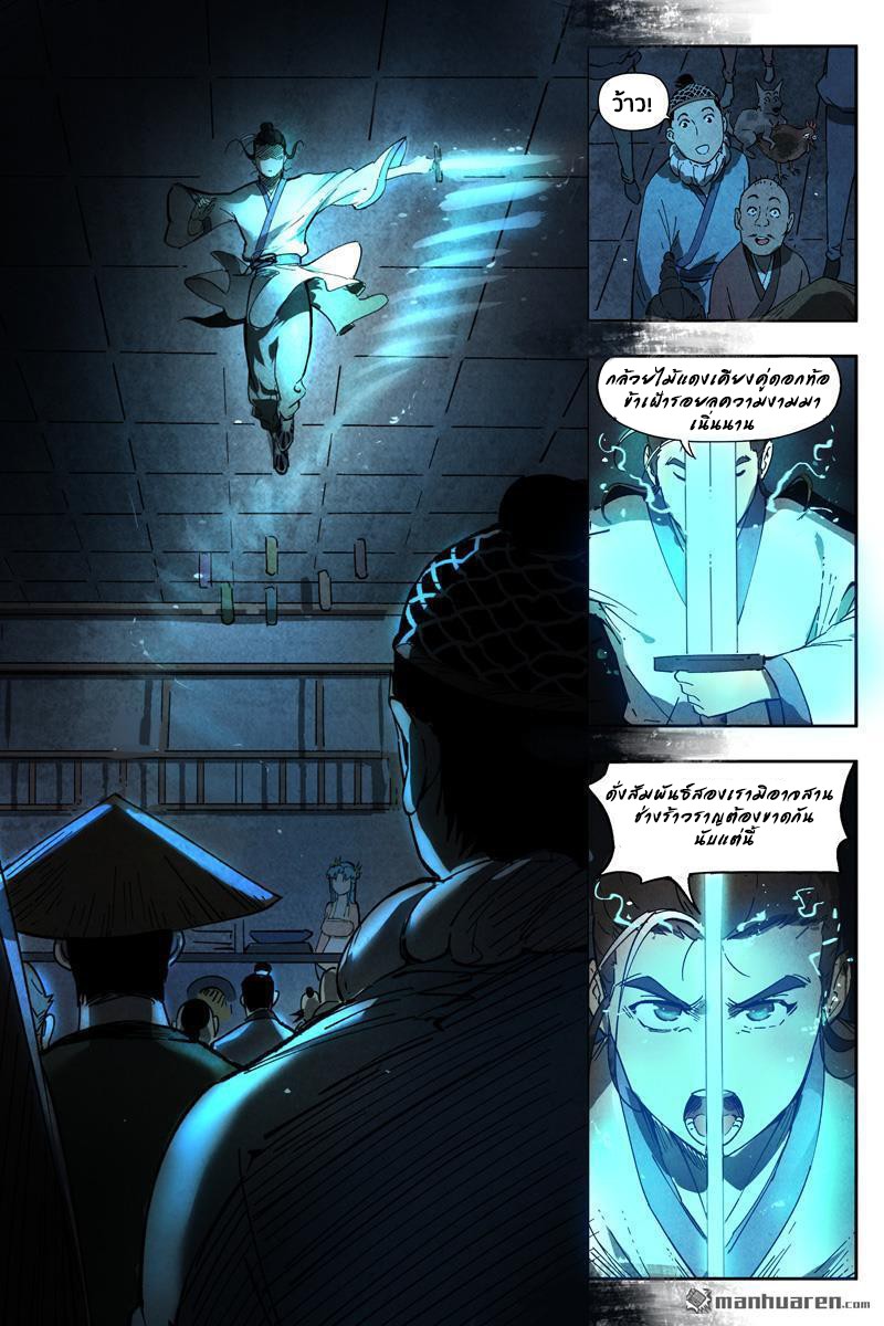 Song of Taoists and Fairies ตอนที่ 14 หน้า 5