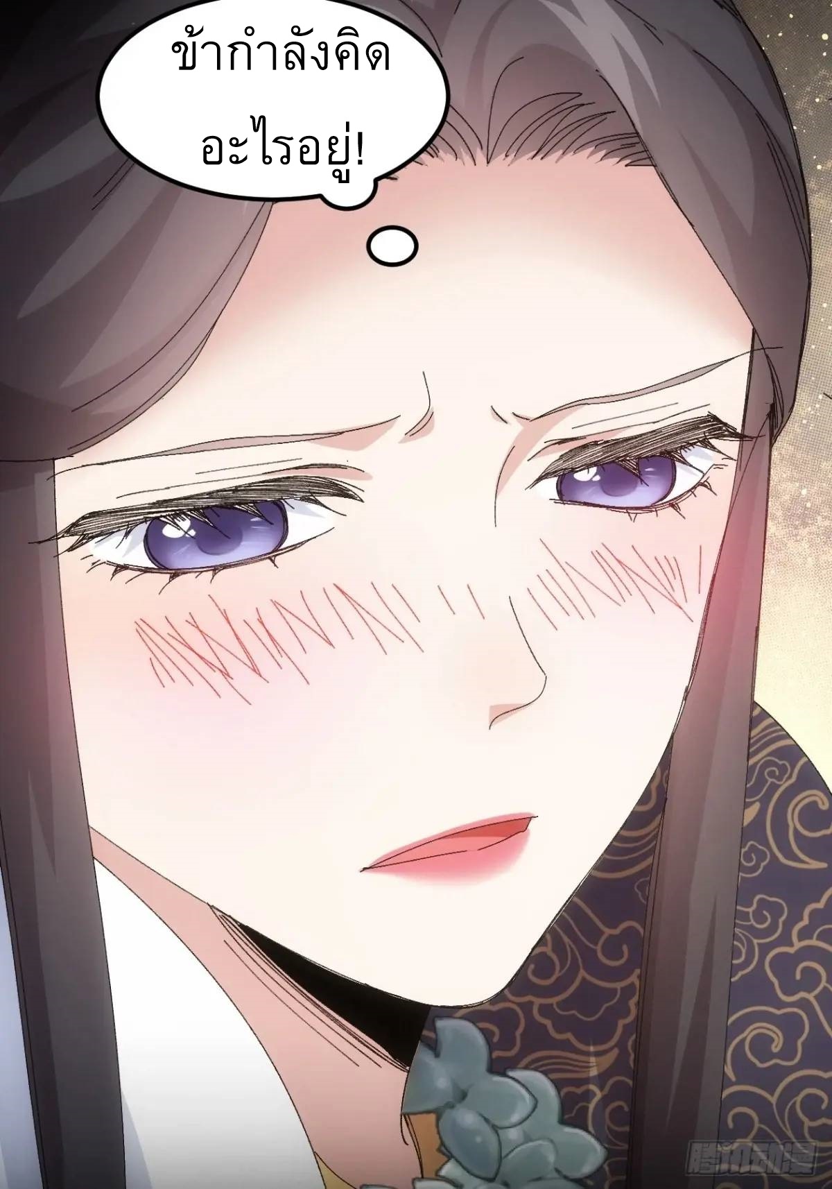 ข้าจะกำหนดชะตาตัวเอง ทันจีน ตอนที่ 243 หน้า 19