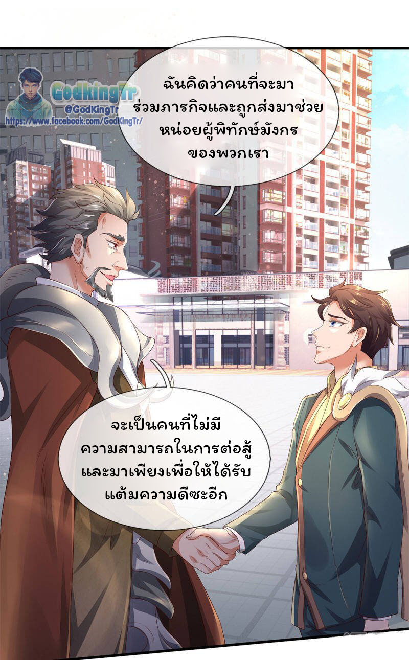 ราชาเทพนิรันดร์ (Eternal god king) ตอนที่ 230 หน้า 16