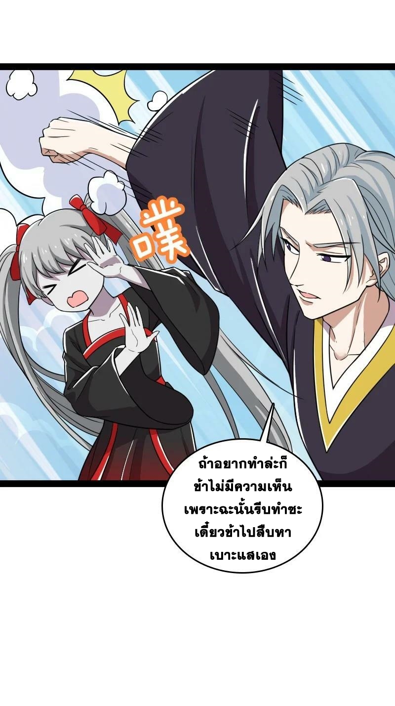 ชีวิตอันสันโดษของจักพรรดิ์หลินเกอ ตอนที่ 235 หน้า 33