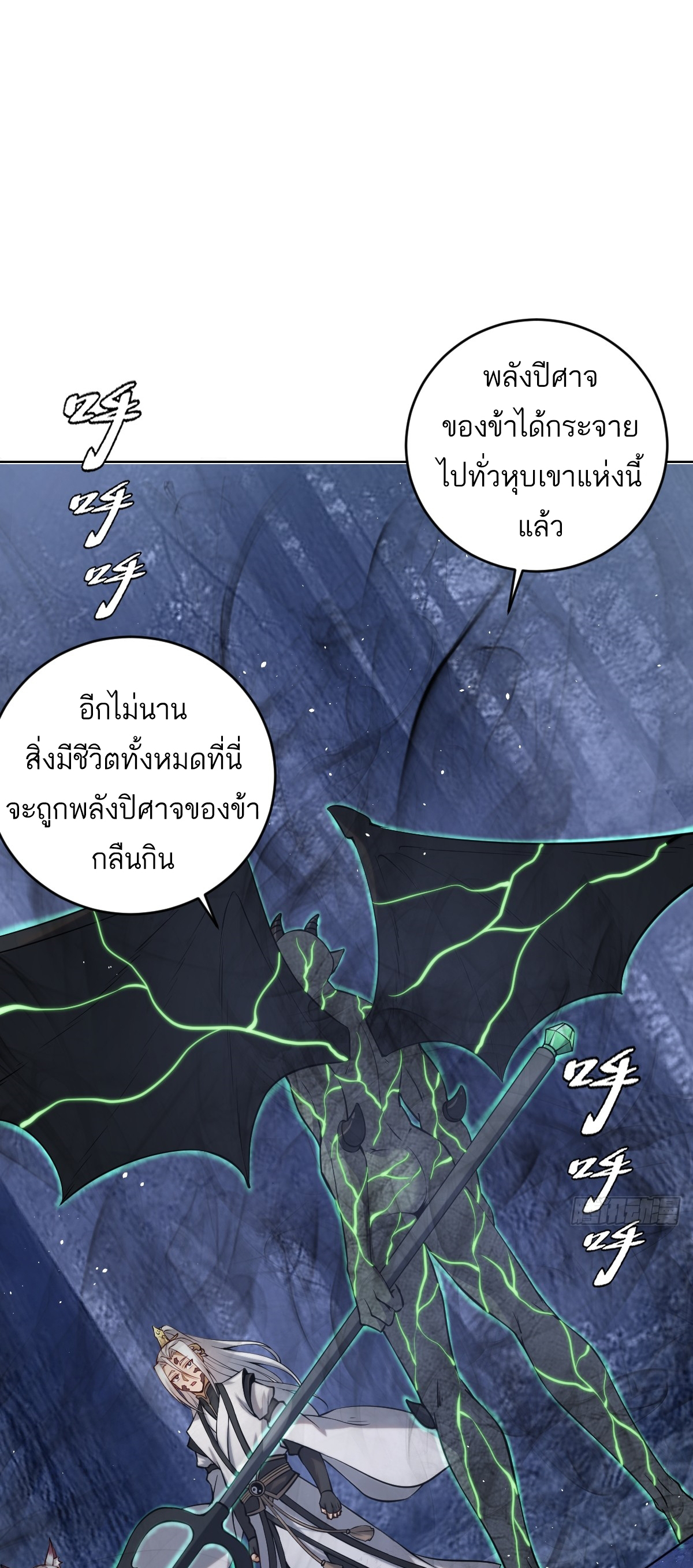 เอกาบุรุษเซียน : ผู้บ่มเพาะเซียนคนเดียวแห่งโลกเวทมนตร์ ตอนที่ 12 หน้า 2