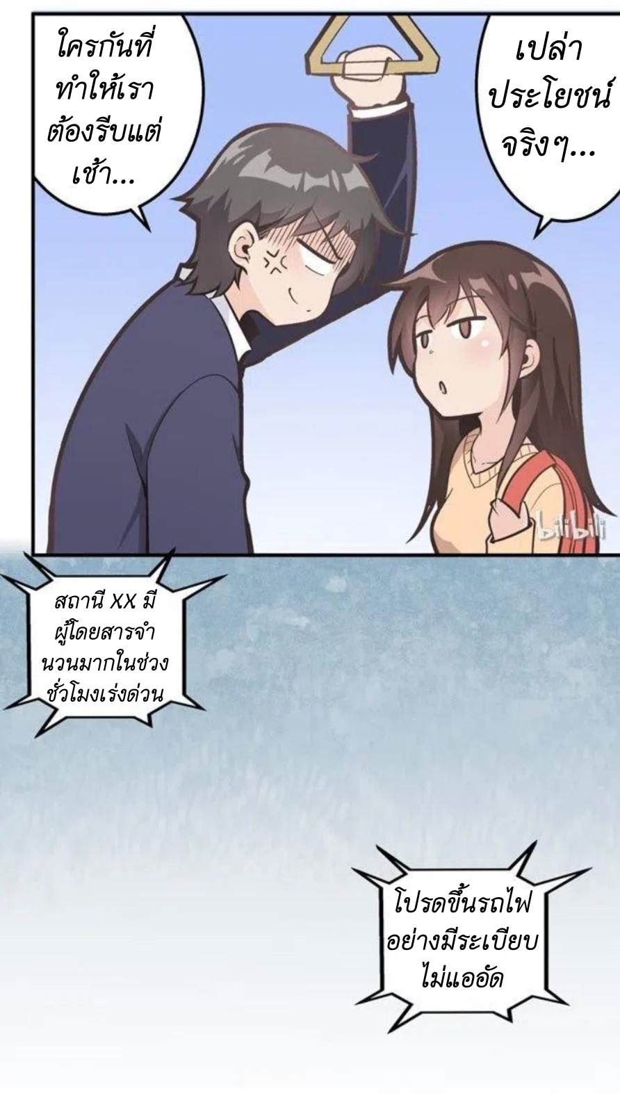 We Are In Love! ตอนที่ 3 หน้า 7