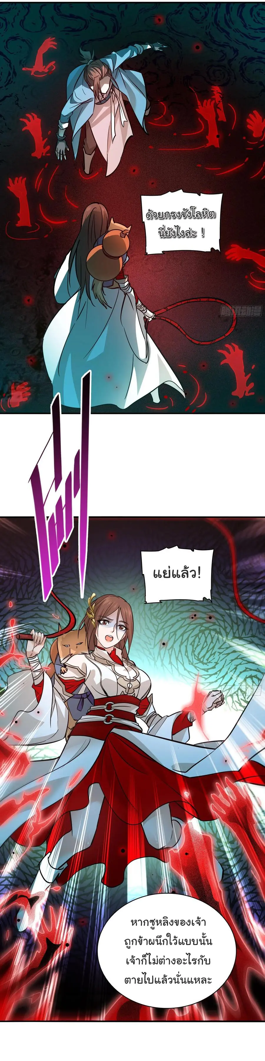 สะท้านฟ้าสุราสวรรค์ ( Brewmaster of the Martial World ) ตอนที่ 5 หน้า 9