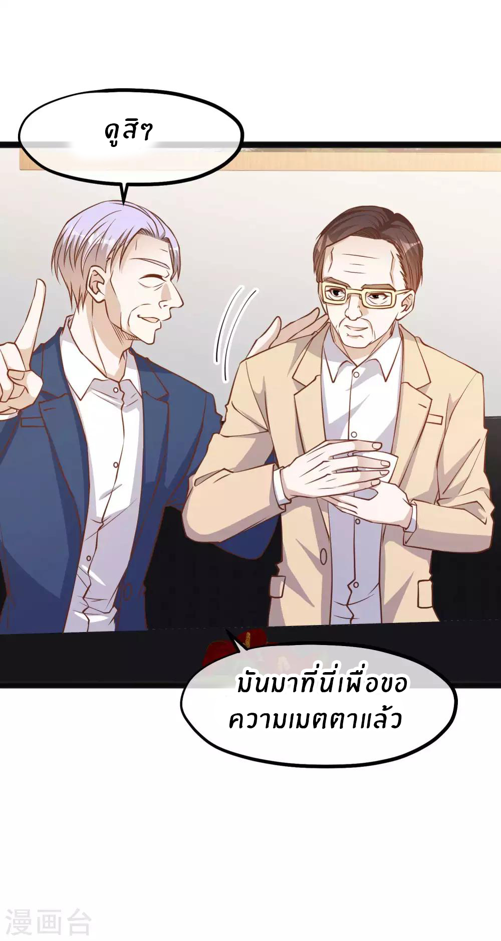 God Fisherman ตอนที่ 109 หน้า 7