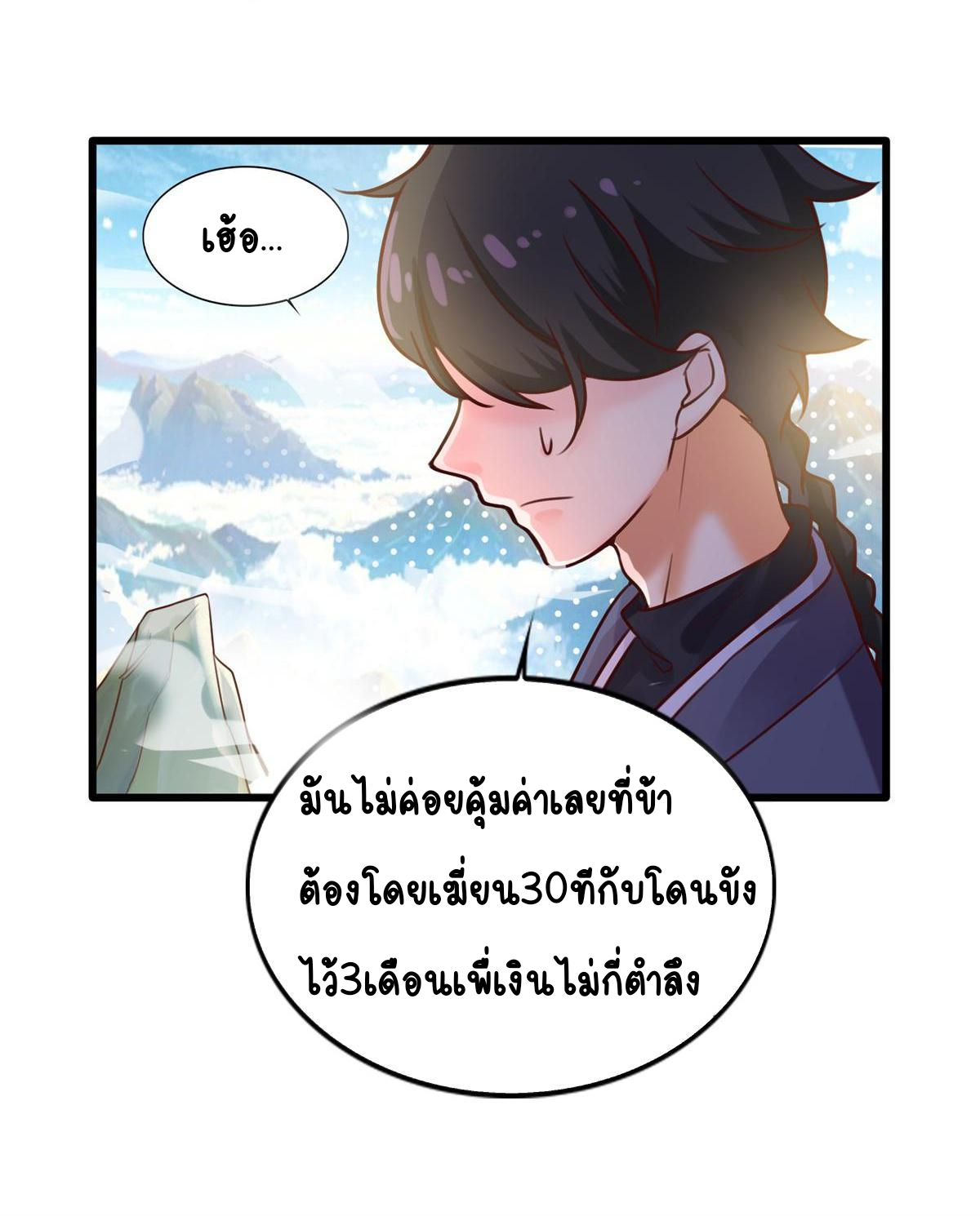 Double Cultivation ตอนที่ 8 หน้า 15